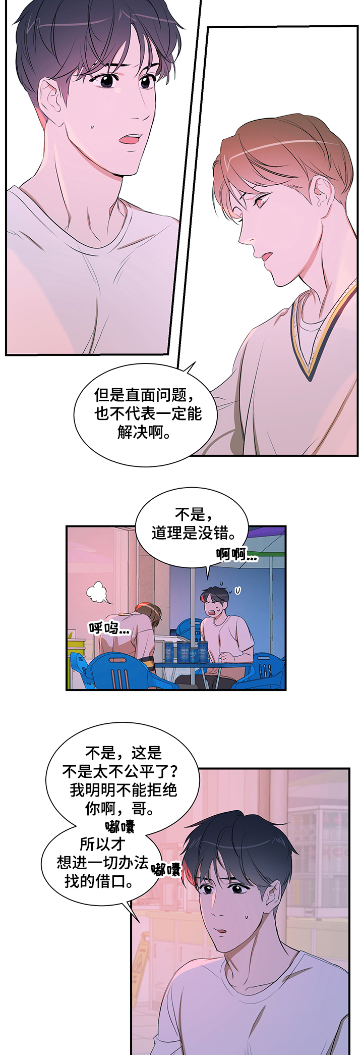 私人空间漫画,第71章：问题2图