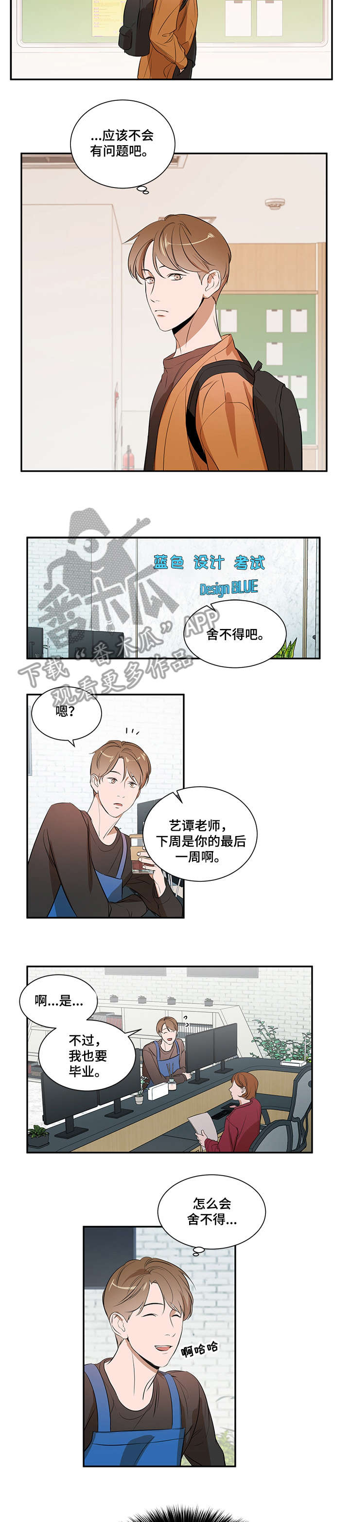 私人空间漫画,第12章：好喜欢3图
