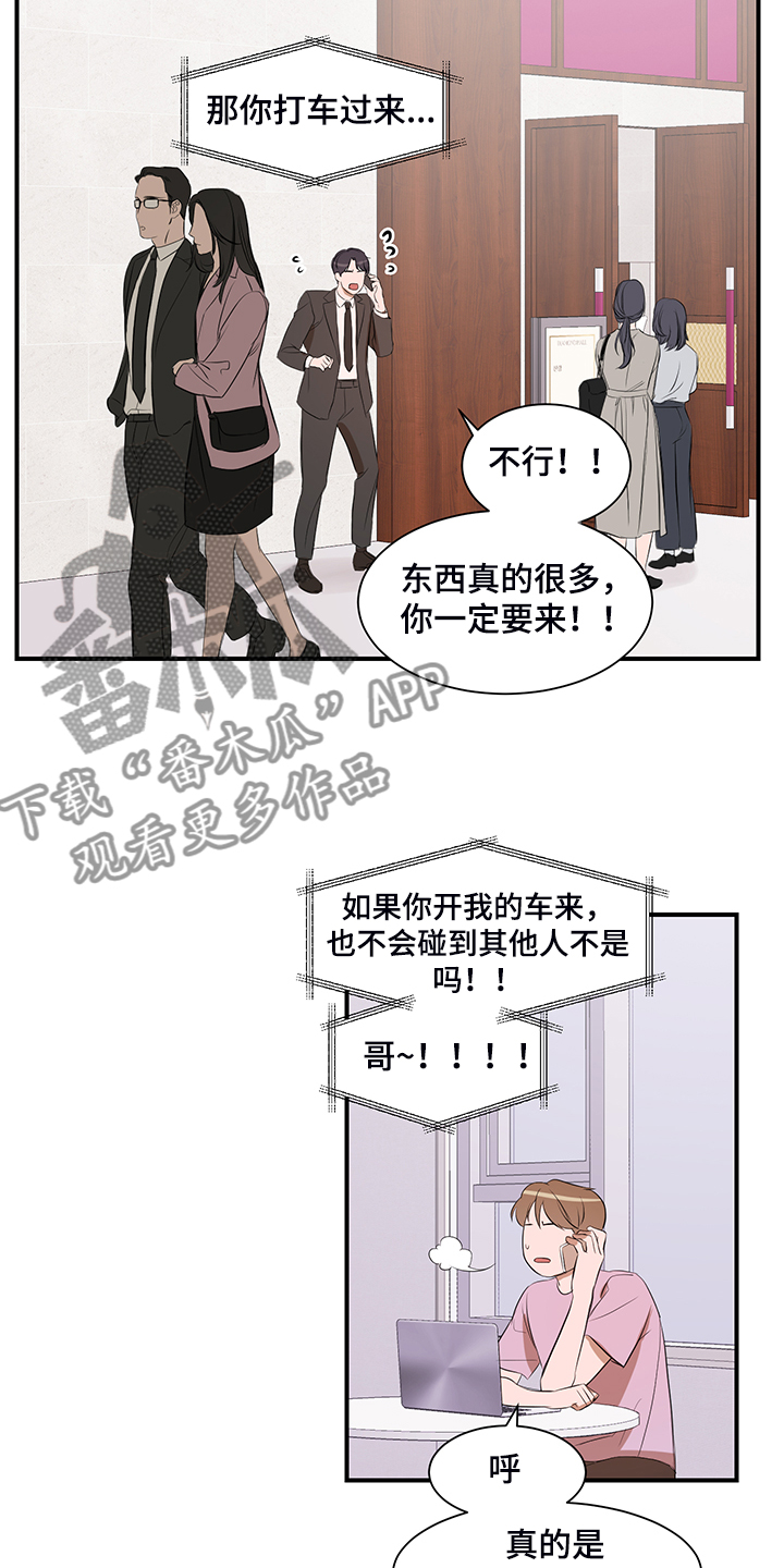 私人空间漫画,第101章：【第二季】好累啊1图