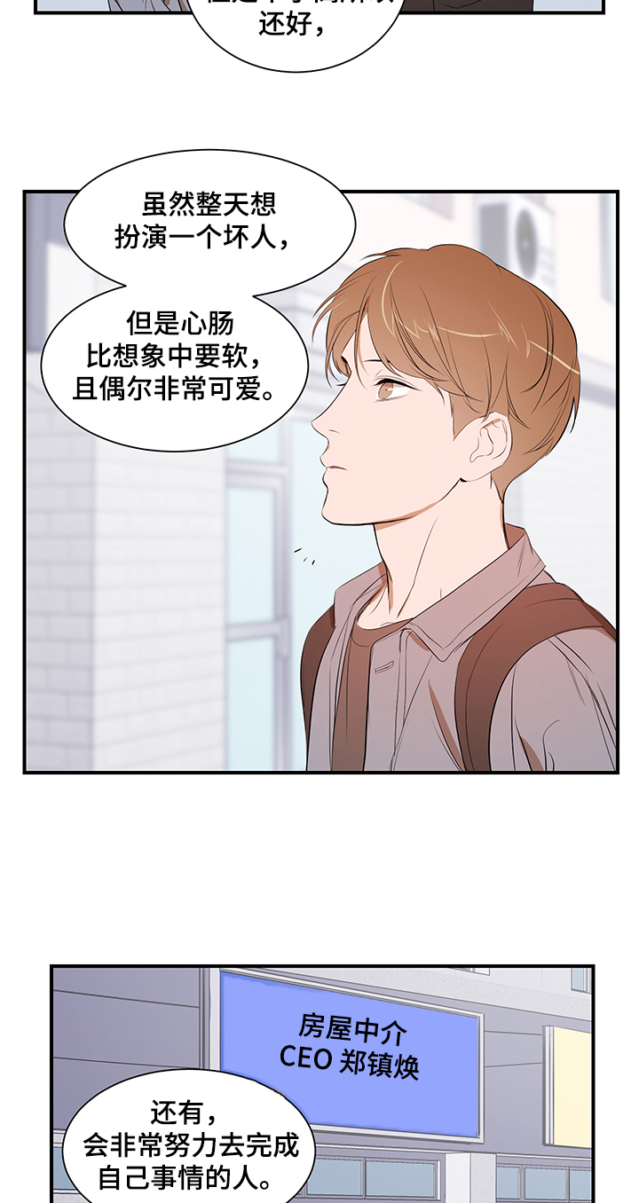 私人空间漫画,第82章：【第二季】要去哪呢4图