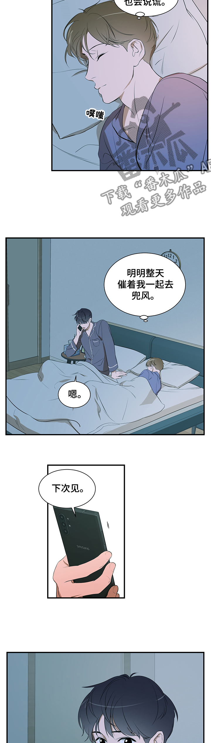 私人空间漫画,第80章：【第二季】不想这样4图