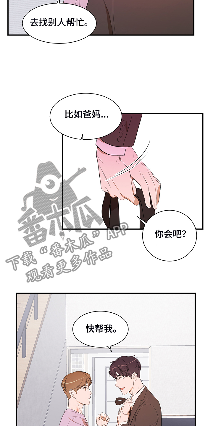 私人空间漫画,第100章：【第二季】只能呆在家2图