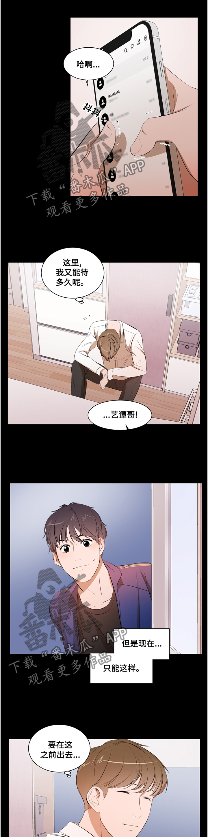 私人空间漫画,第52章：照顾4图