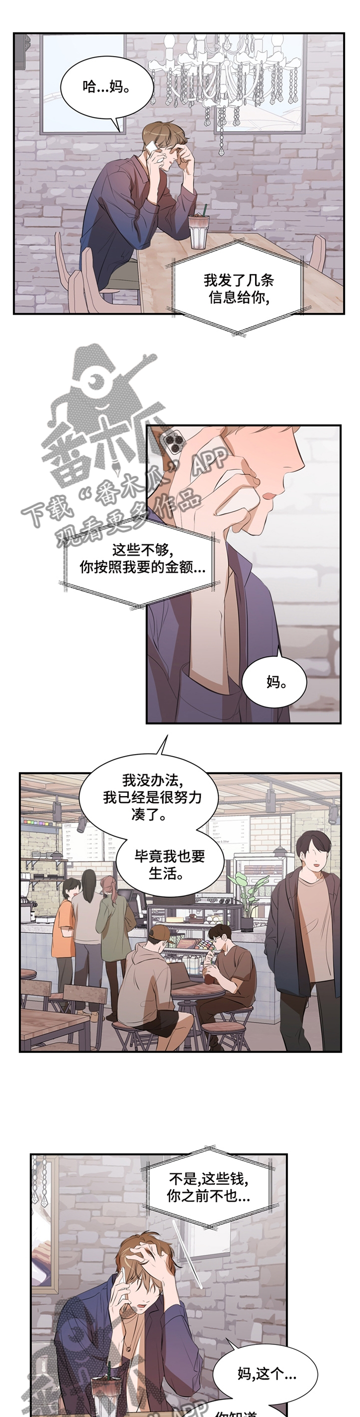 私人空间漫画,第53章：困境1图