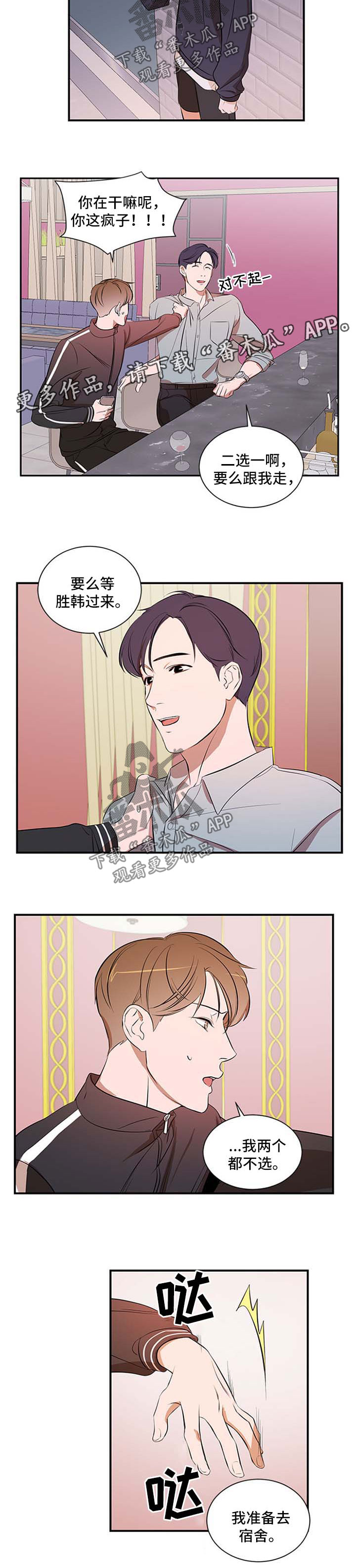 私人空间漫画,第41章：两个都不选1图