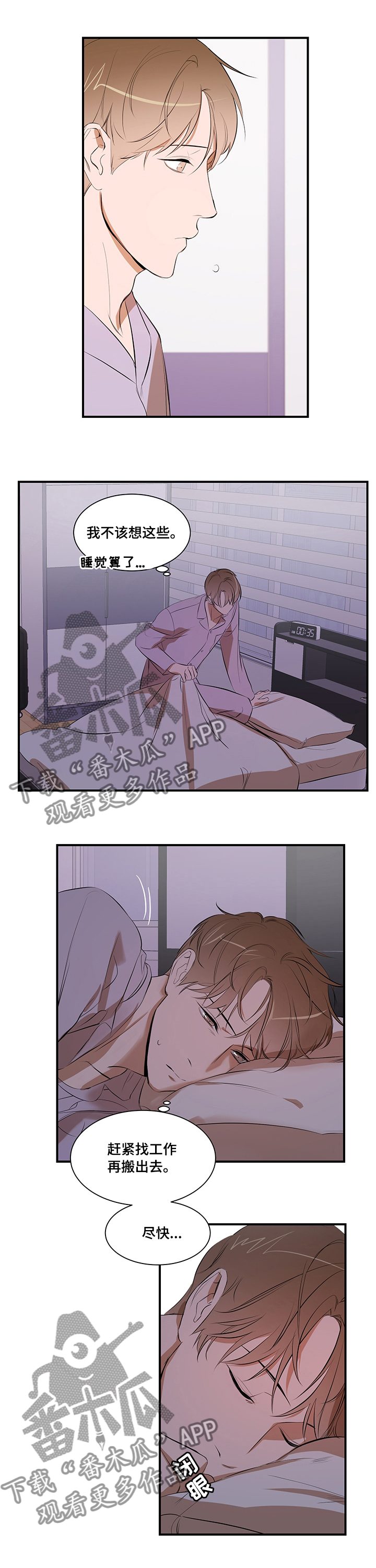 私人空间漫画,第56章：照顾4图