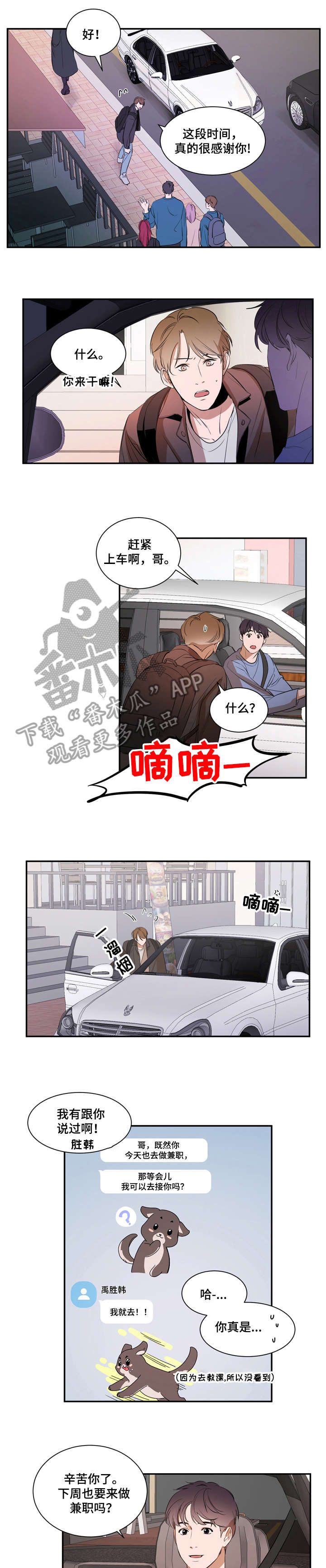 私人空间漫画,第14章：不累吗1图