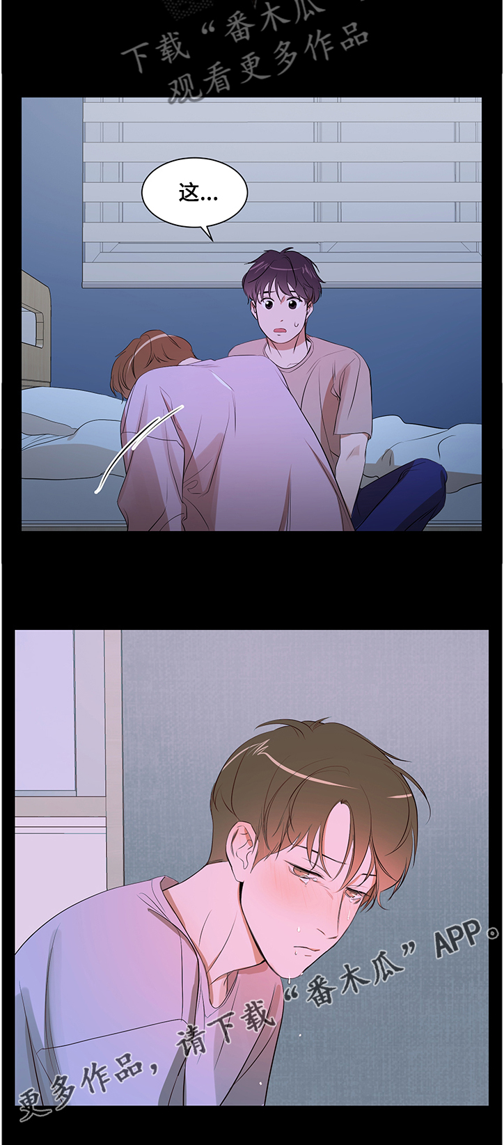 私人空间漫画,第88章：【第二季】我还是你弟吗5图