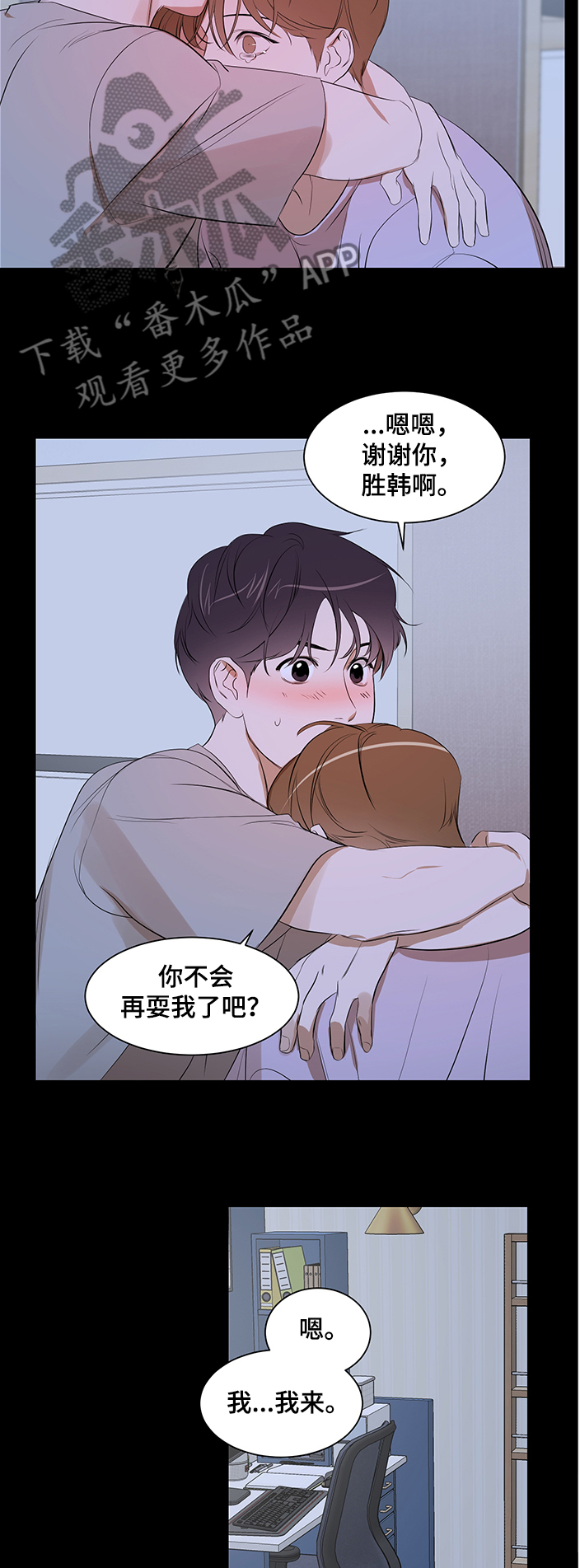 私人空间漫画,第89章：【第二季】想隐瞒自己4图