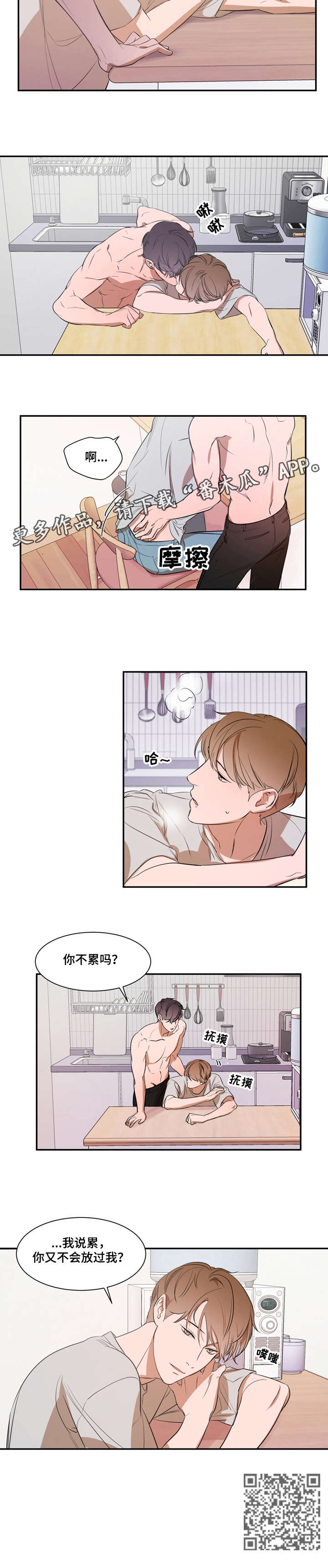 私人空间漫画,第14章：不累吗1图