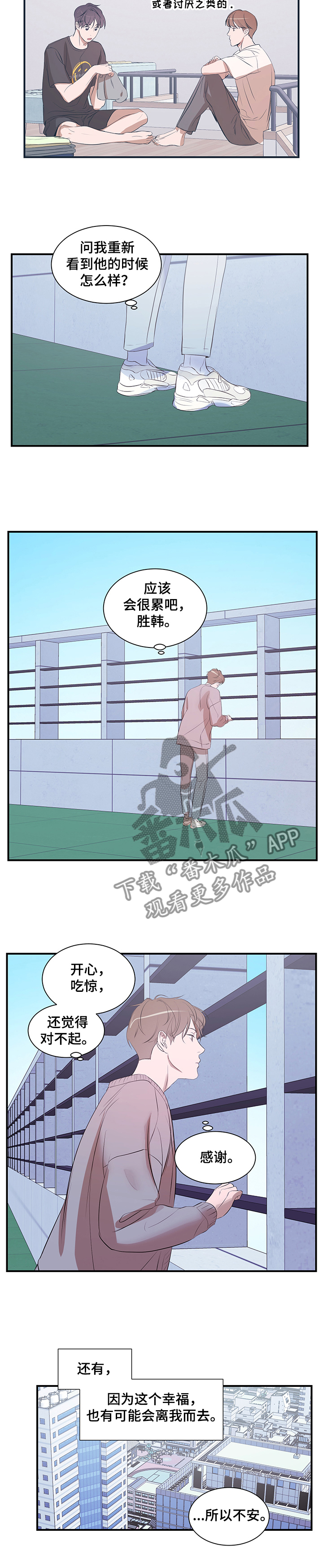 私人空间漫画,第73章：一起走3图