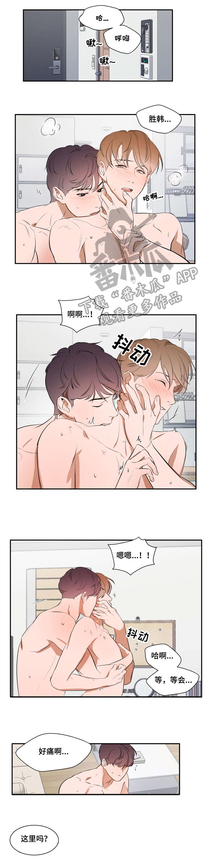 私人空间漫画,第10章：听话4图