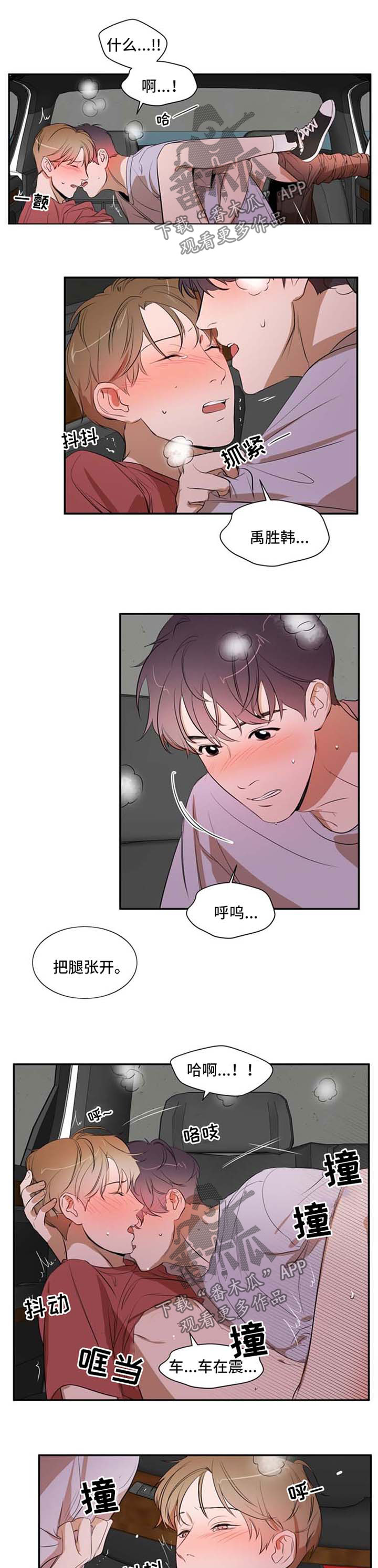 私人空间漫画,第27章：回家吧4图