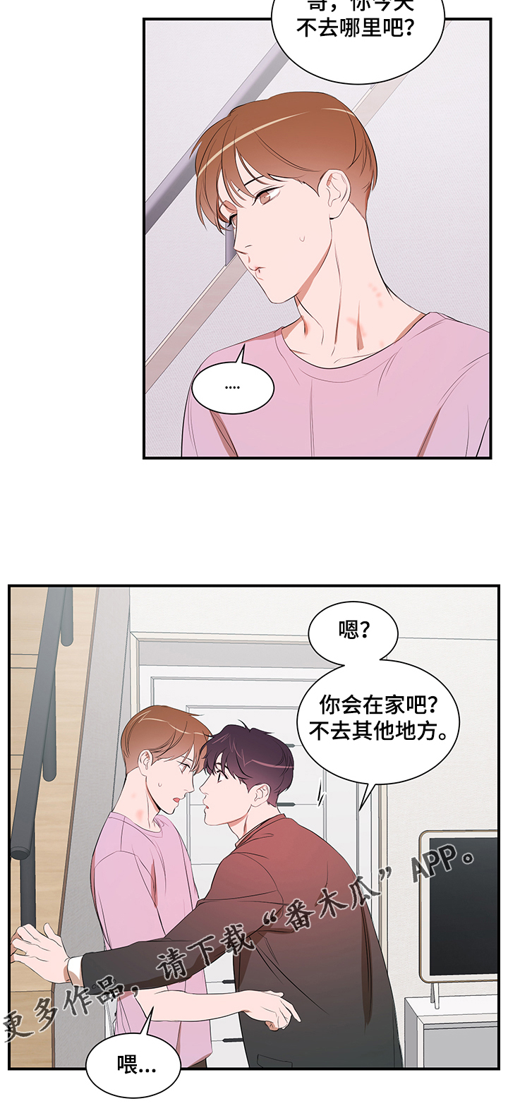 私人空间漫画,第84章：【第二季】还是找房子3图