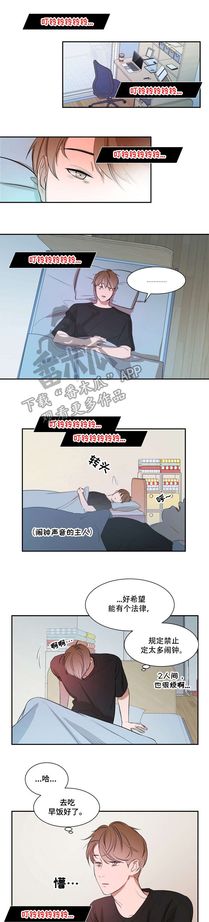 私人空间漫画,第9章：意外4图