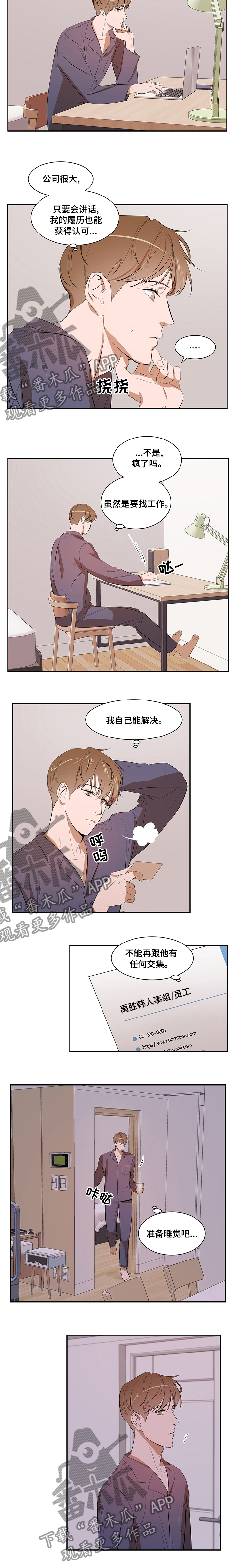 私人空间漫画,第58章：交集2图