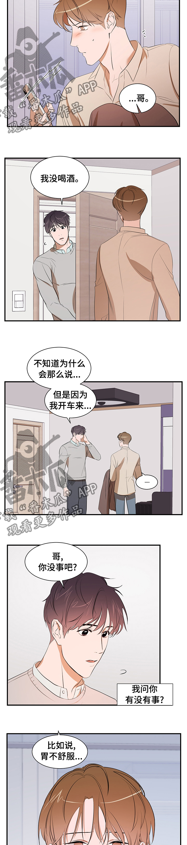 私人空间漫画,第63章：一只猫3图