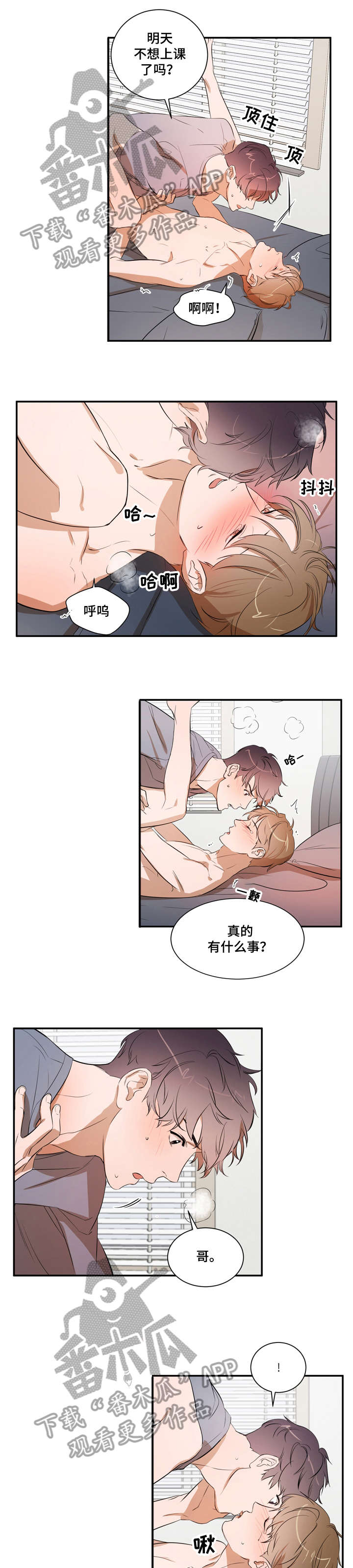 私人空间漫画,第23章：只要3图