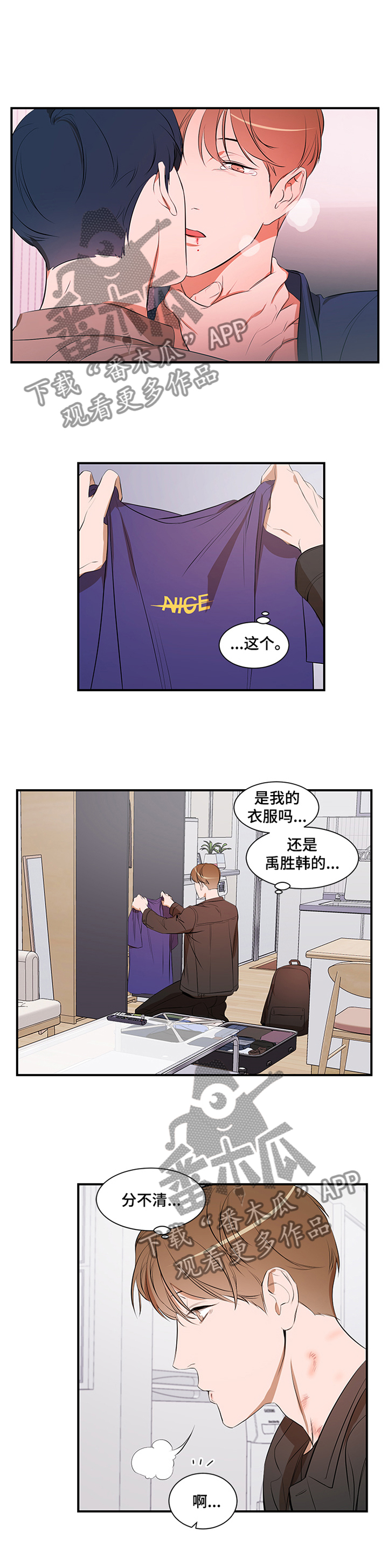 私人空间漫画,第54章：冷静4图