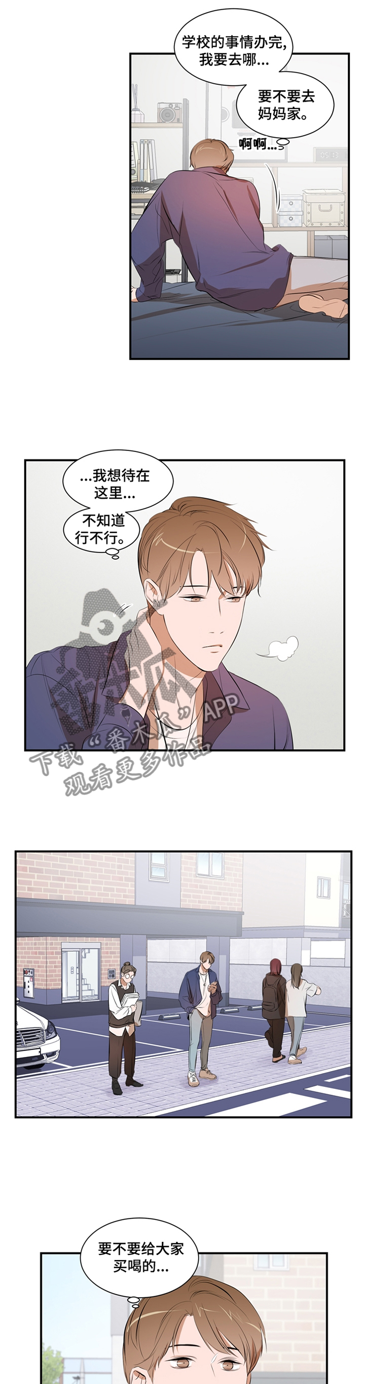 私人空间漫画,第52章：照顾4图