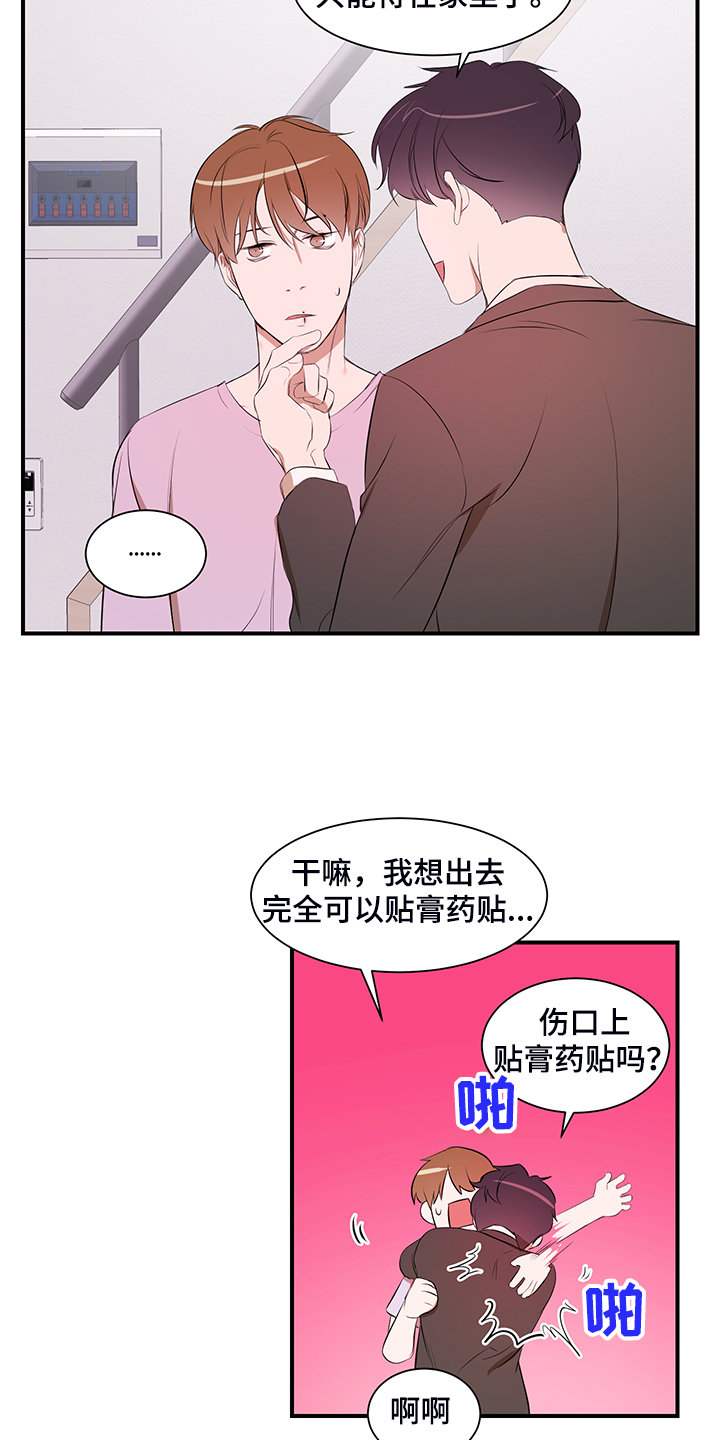 私人空间漫画,第100章：【第二季】只能呆在家4图
