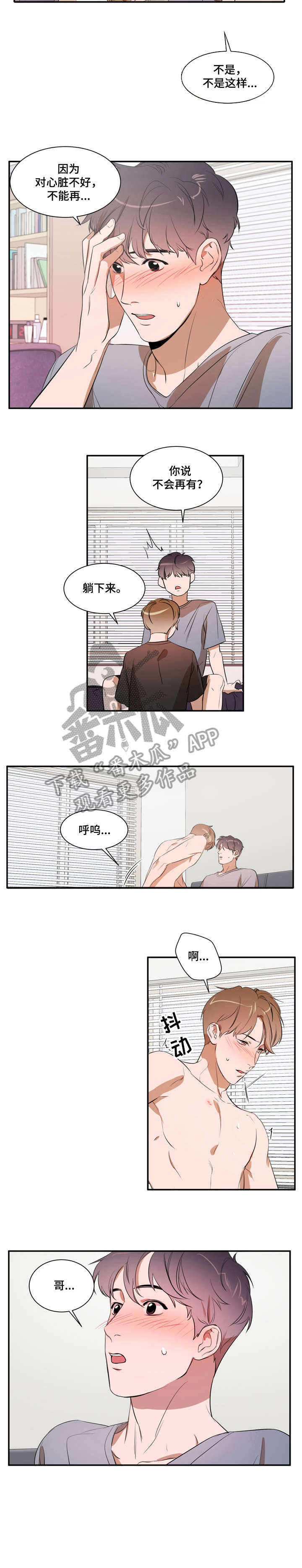 私人空间漫画,第22章：帮你4图