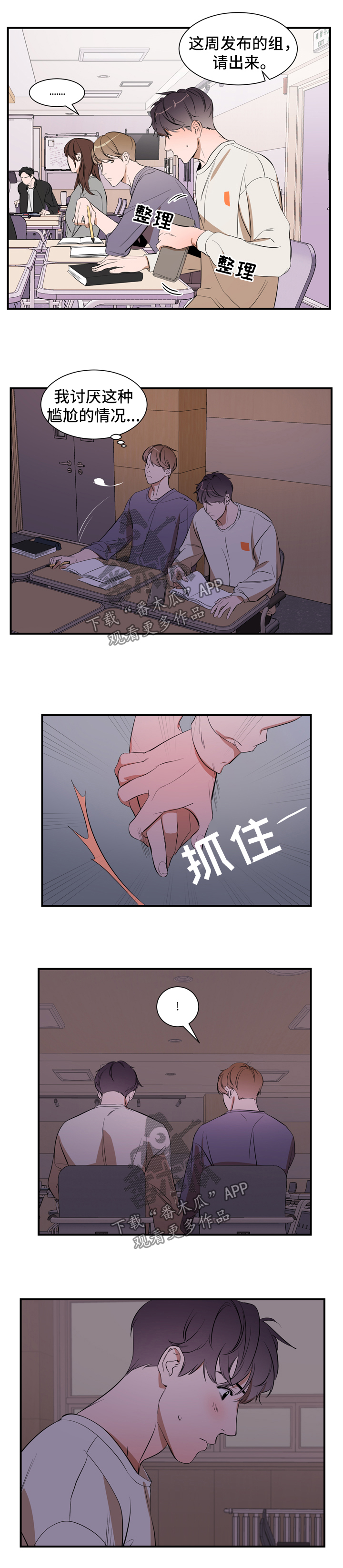 私人空间漫画,第34章：借口3图
