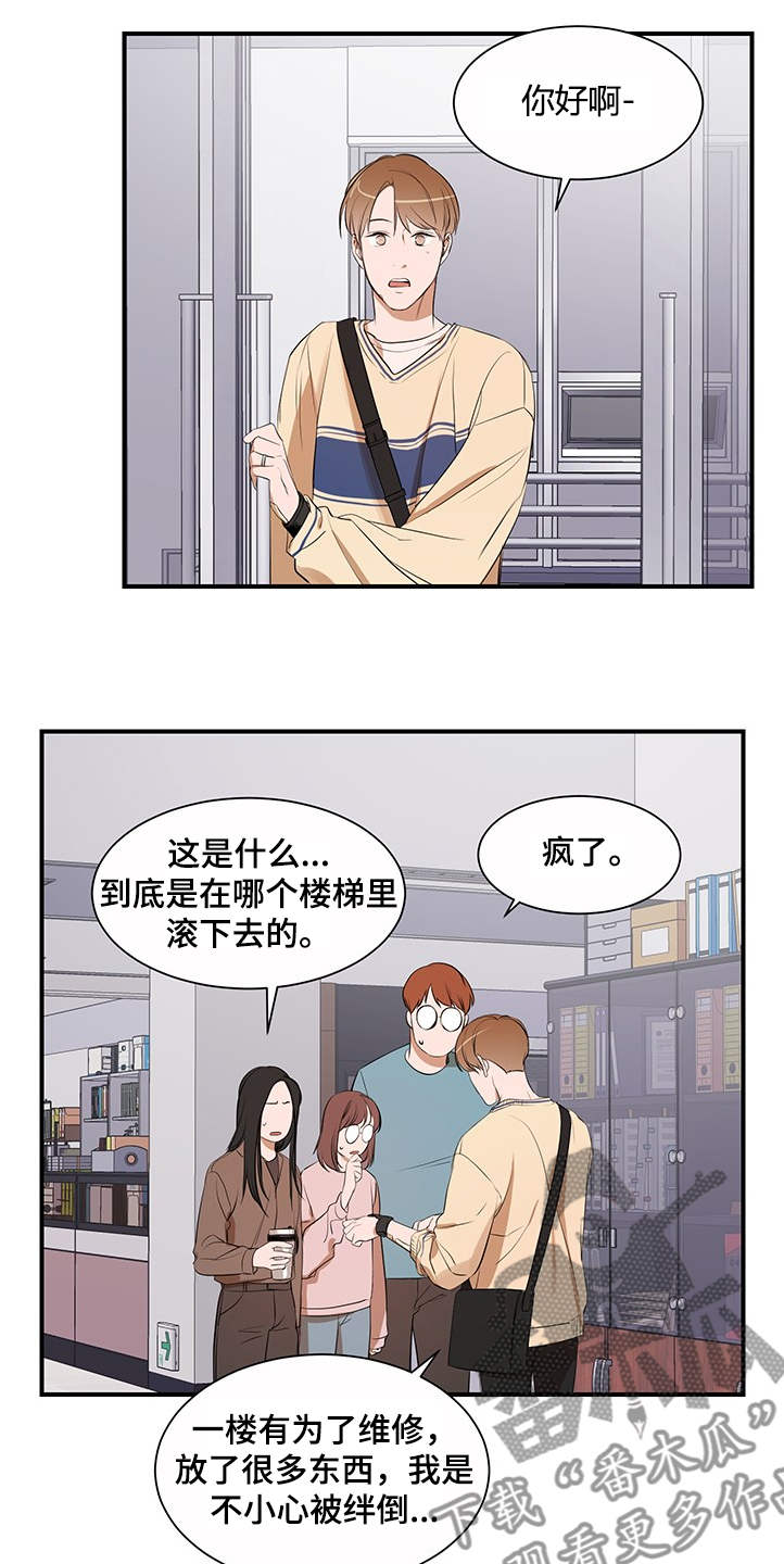 私人空间漫画,第98章：【第二季】理清关系1图