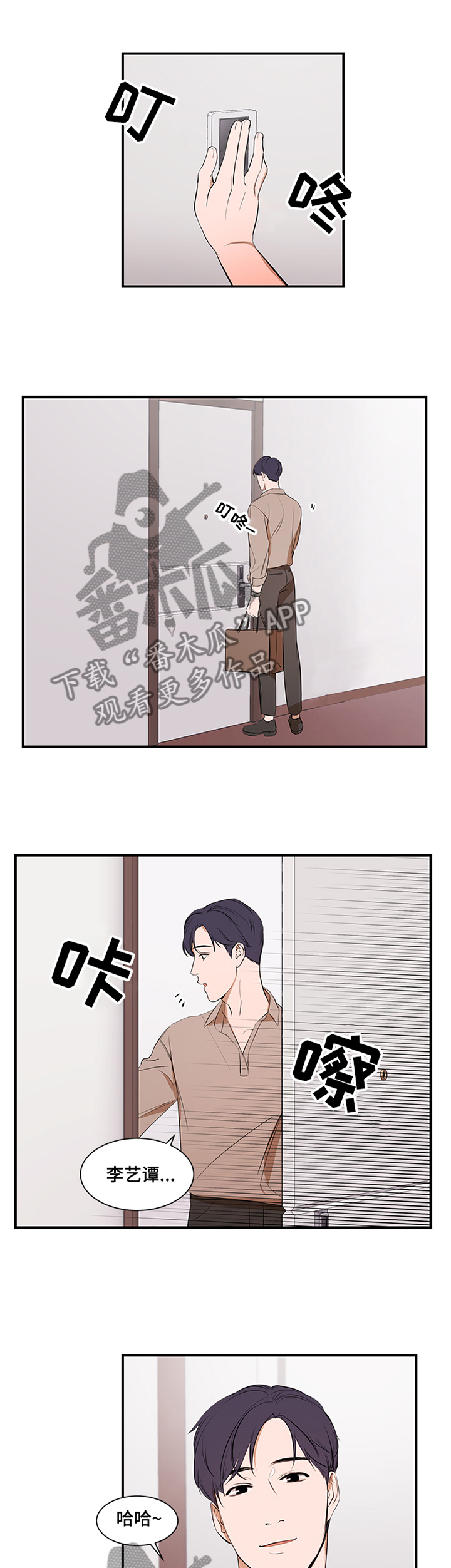 私人空间漫画,第53章：困境5图