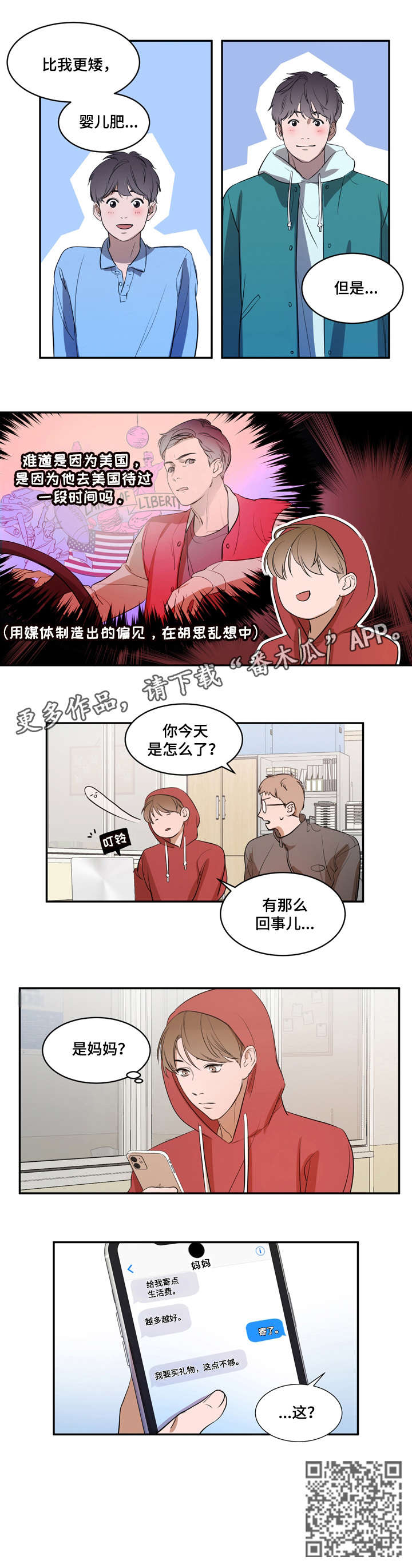 私人空间漫画,第7章：妈妈1图