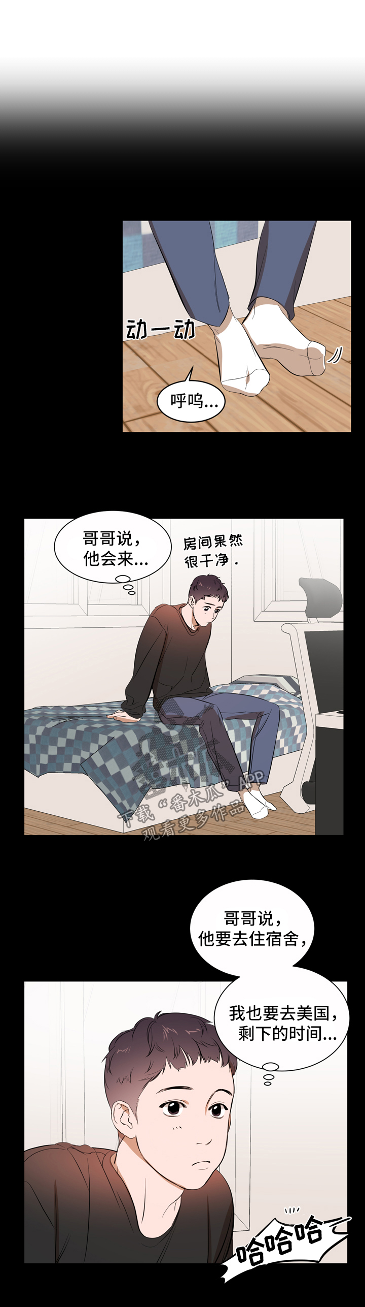 私人空间漫画,第35章：根本没变2图