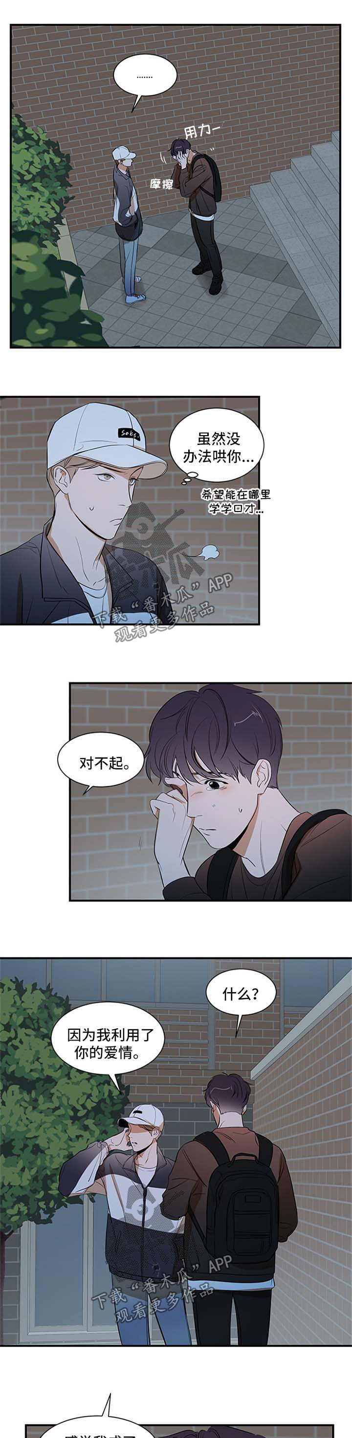 私人空间漫画,第33章：不会再躲着你1图