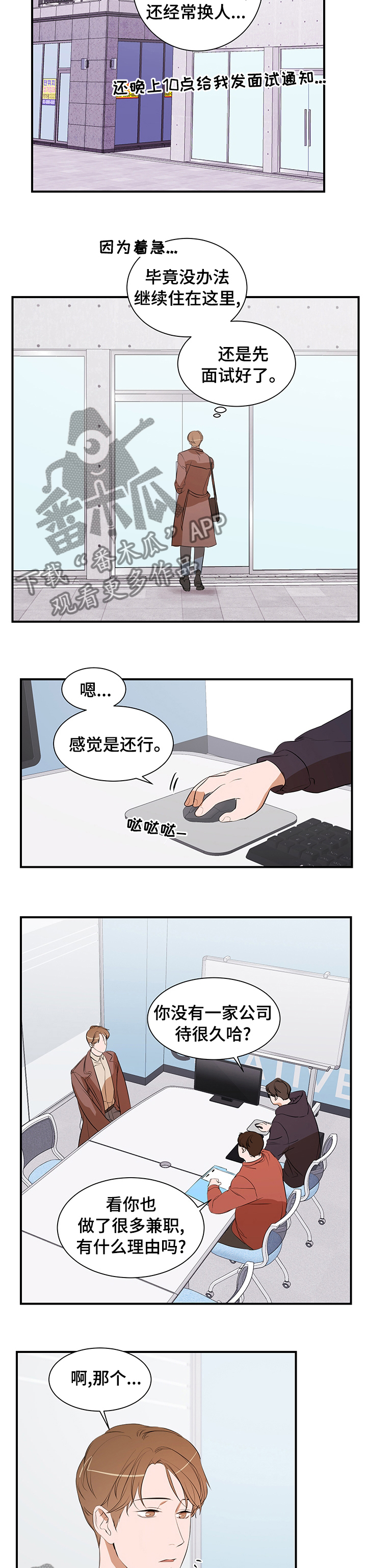 私人空间漫画,第62章：面试1图