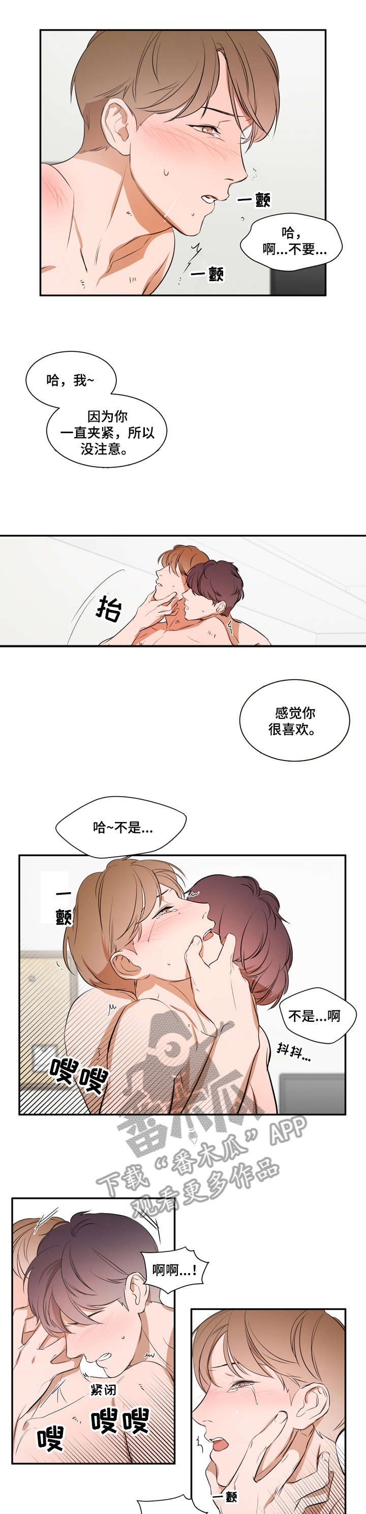 私人空间漫画,第10章：听话5图