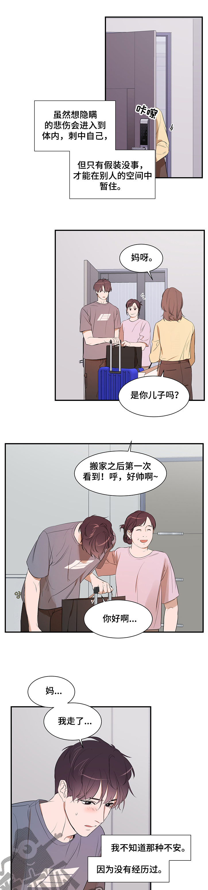 私人空间漫画,第89章：【第二季】想隐瞒自己3图