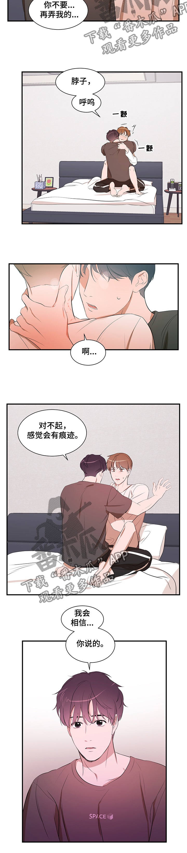 私人空间漫画,第83章：【第二季】能不能也喜欢我5图