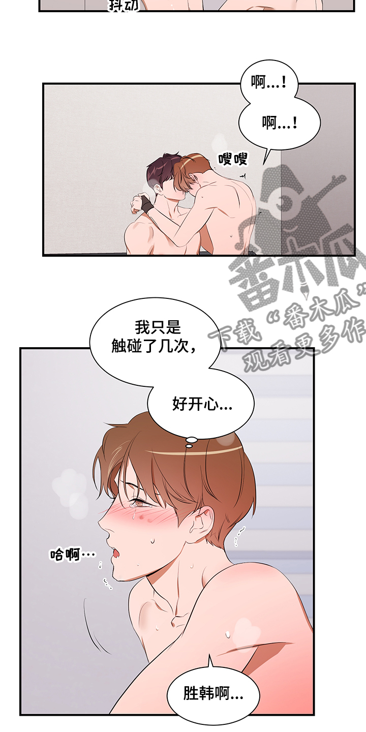 私人空间漫画,第97章：【第二季】爱你2图