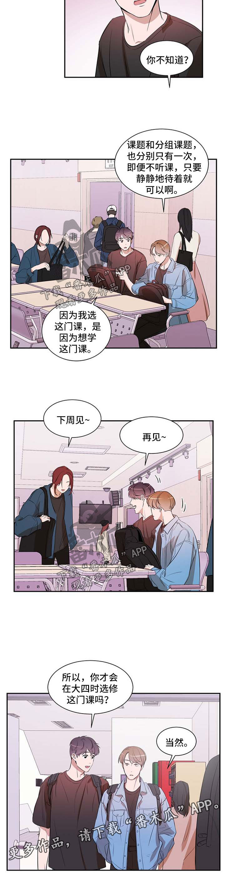 私人空间漫画,第30章：天气真好3图