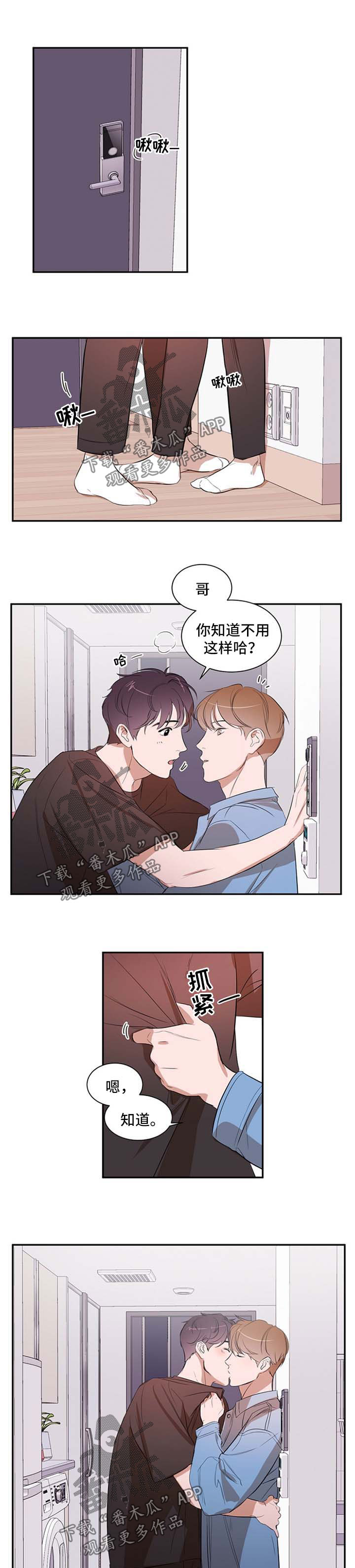 私人空间漫画,第31章：一起住吧1图