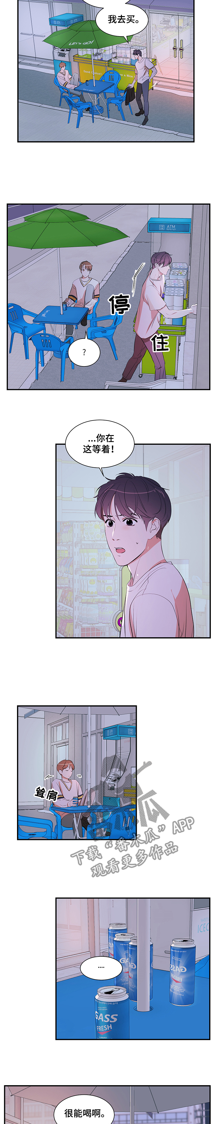 私人空间漫画,第71章：问题3图