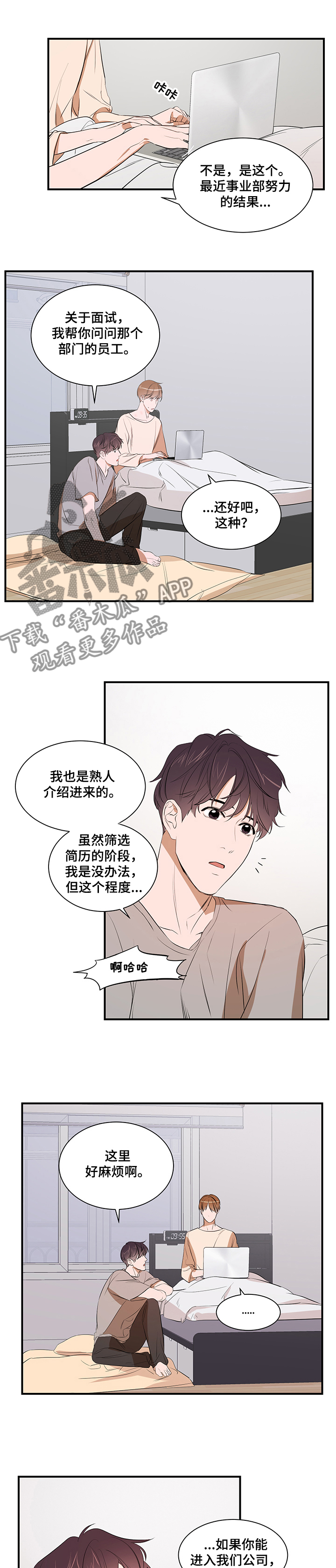 私人空间漫画,第68章：好想吃了你1图