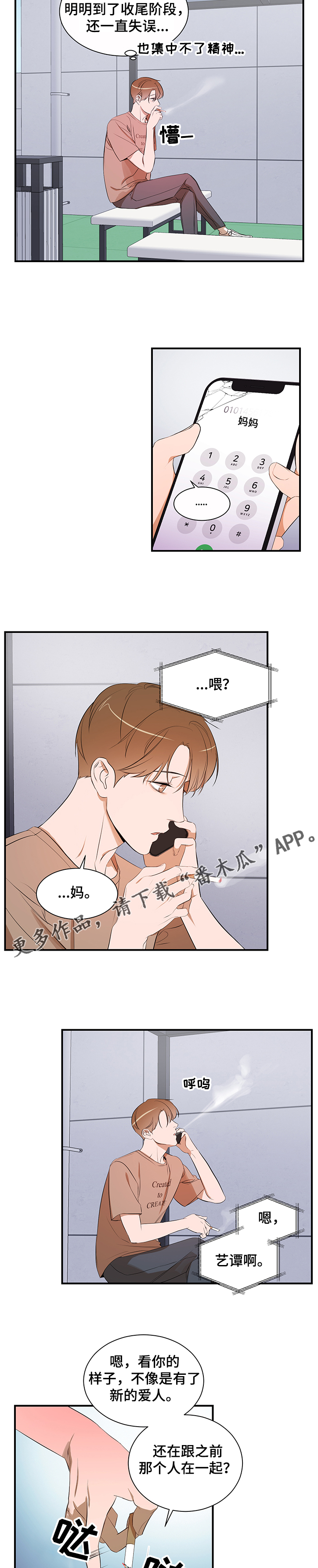 私人空间漫画,第91章：【第二季】不再相信5图