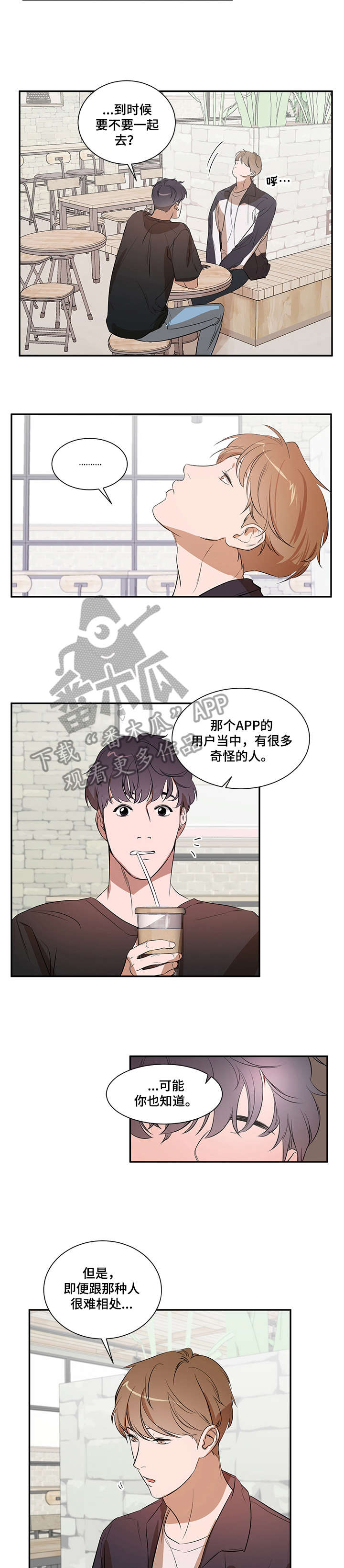 私人空间漫画,第19章：为什么5图