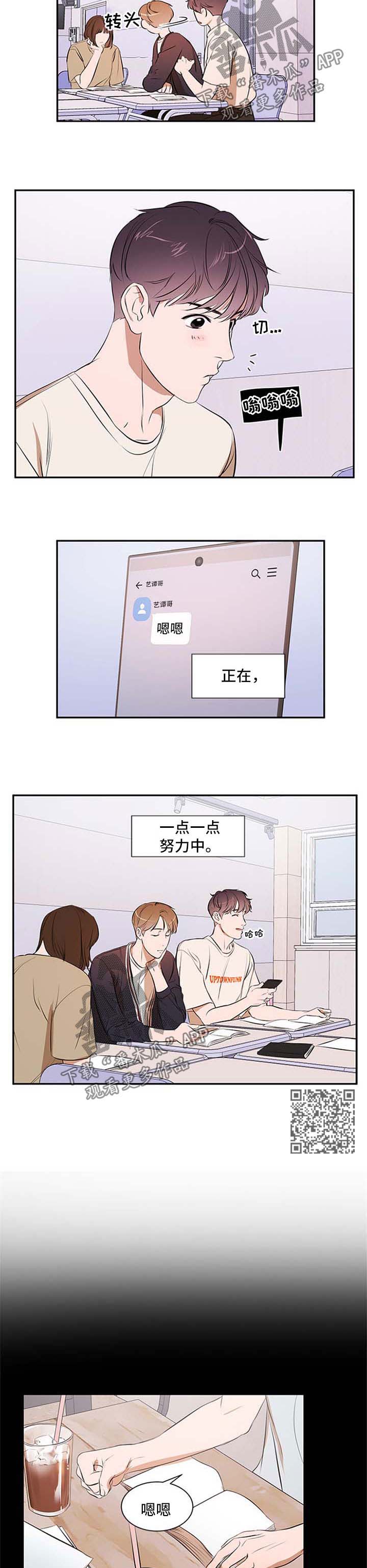 私人空间漫画,第44章：条件2图