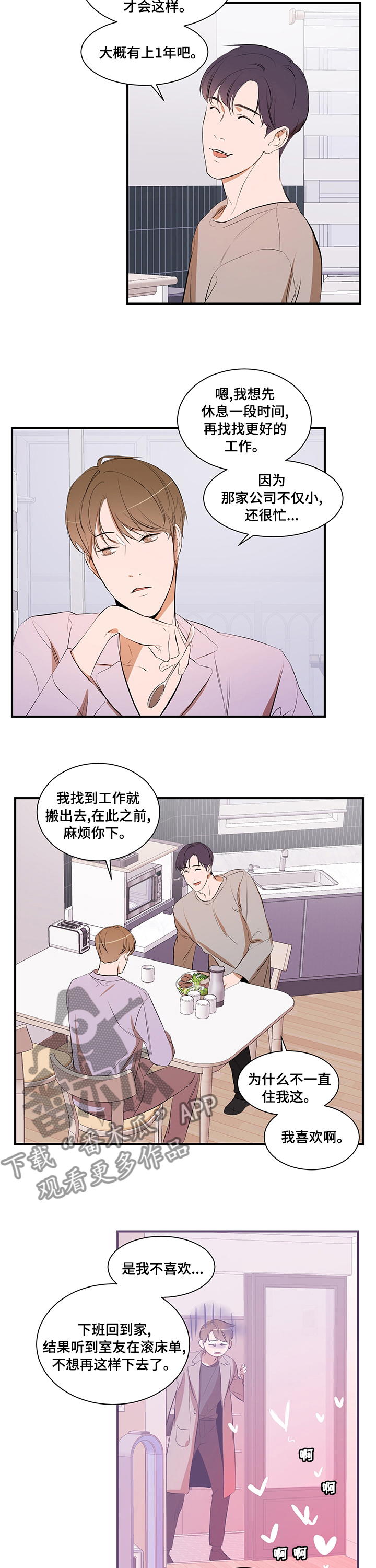 私人空间漫画,第56章：照顾4图