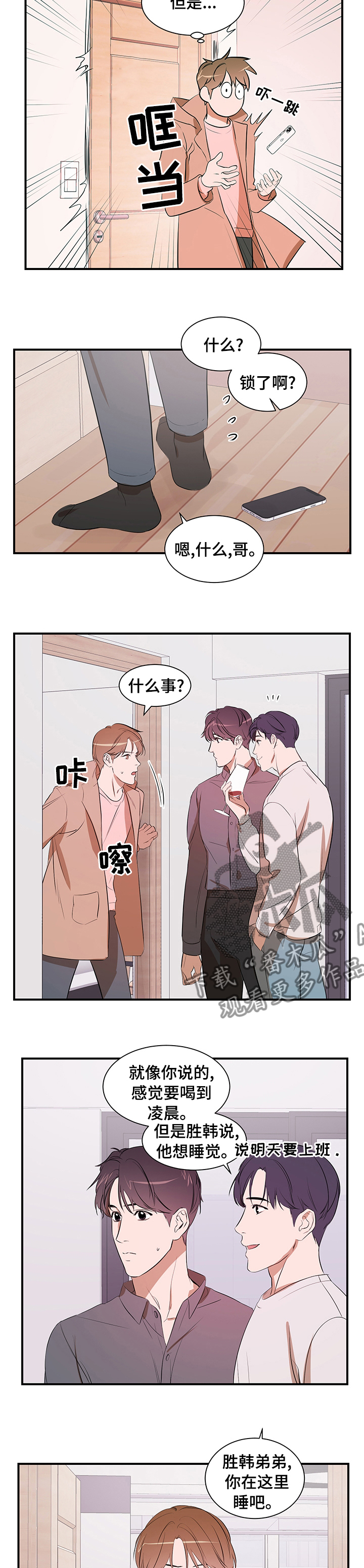 私人空间漫画,第61章：睡这里吧1图