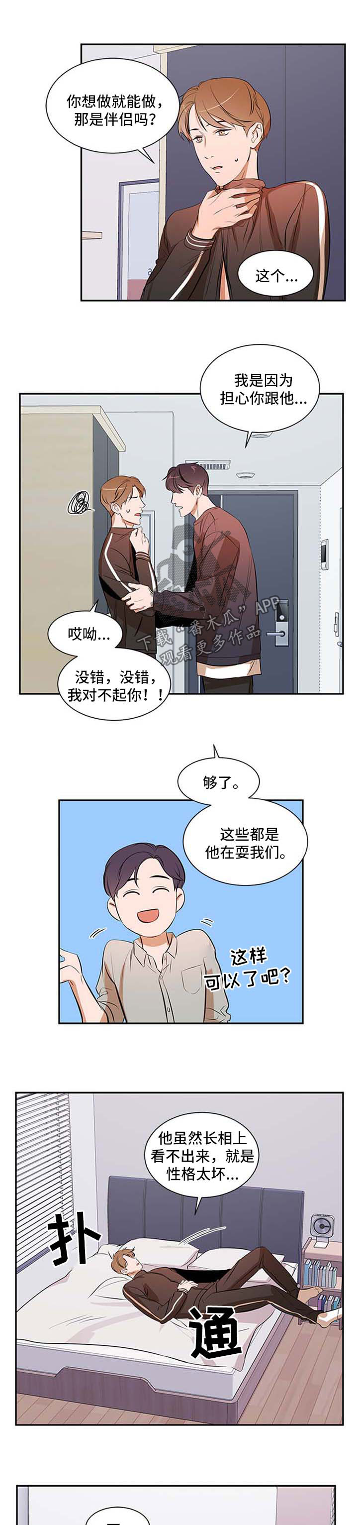 私人空间漫画,第43章：考虑1图