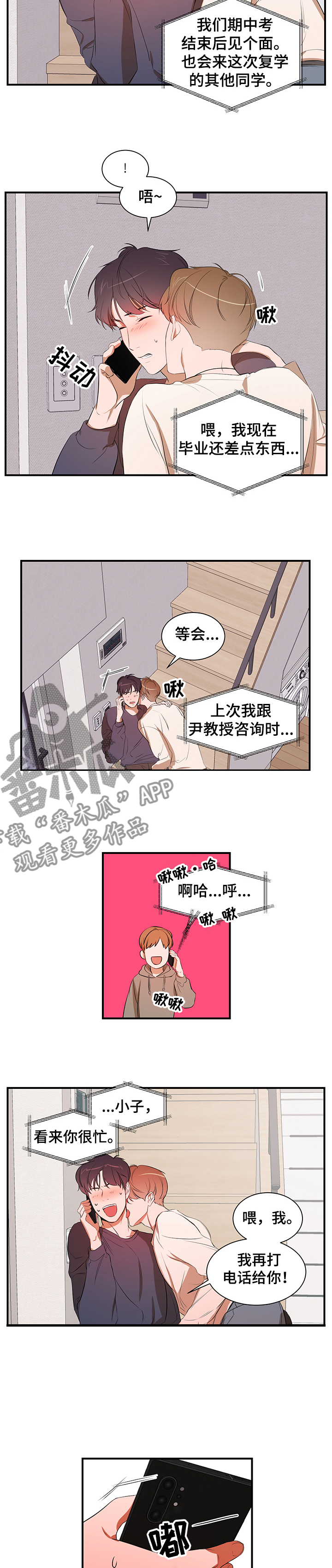 私人空间漫画,第78章：【第二季】作怪4图