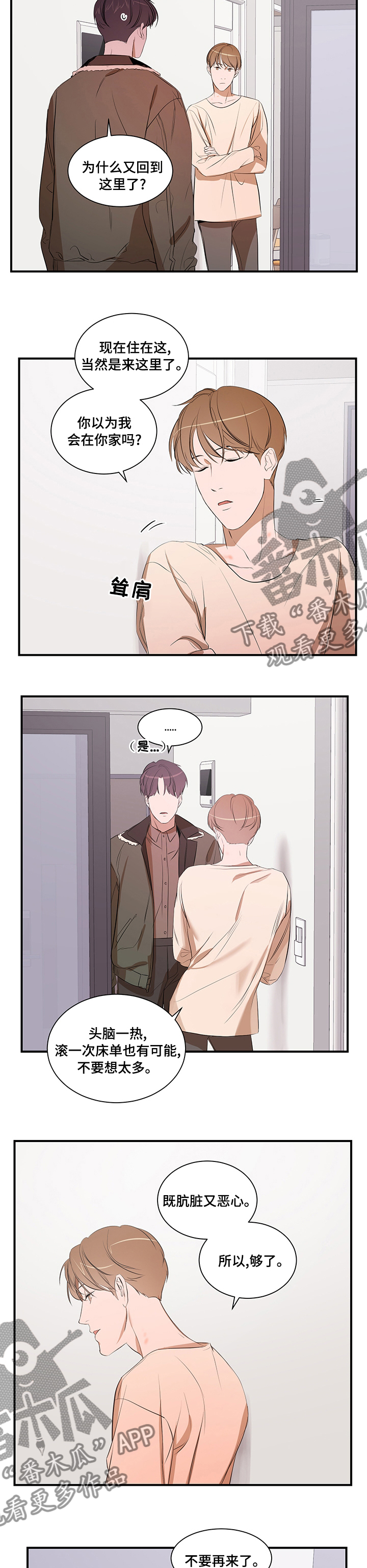 私人空间漫画,第67章：回家吧1图