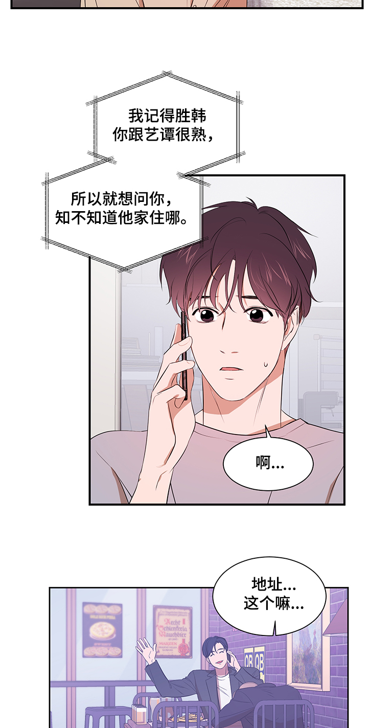 私人空间漫画,第92章：【第二季】要不要见3图